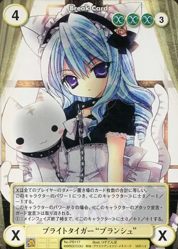 PR117[PR]：ブライトタイガー“ブランシュ”