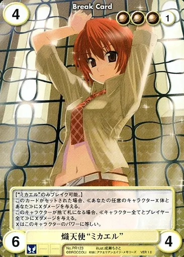 PR123[PR]：熾天使“ミカエル”