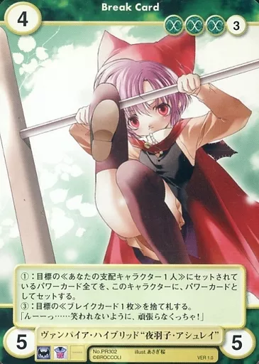 PR302[PR]：ヴァンパイア・ハイブリッド“夜羽子・アシュレイ”