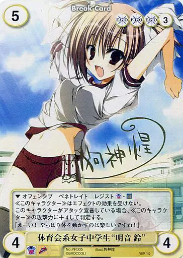 PR305[PR]：体育会系女子中学生“明音 鈴”(箔押しサイン入り)