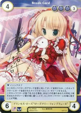 PP095[PR]：プリンセス・ローズ“ローズマリー・フォンブリューヌ” (藤真拓哉箔押しサイン入り)