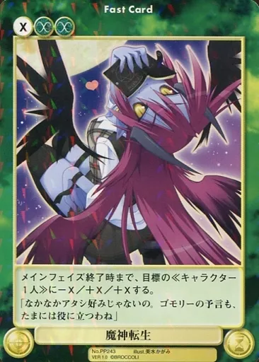 PP243[PR]：魔神転生