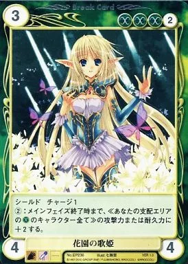 駿河屋 - 【買取】EP236[PR]：花園の歌姫（アクエリアンエイジ）