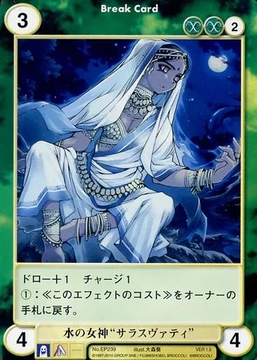 EP239[PR]：水の女神“サラスヴァティ”