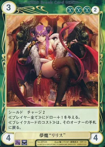 EP245[PR]：夢魔“リリス”