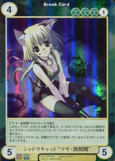No.0135[SP]：シャドウキャット“マヤ・波照間”