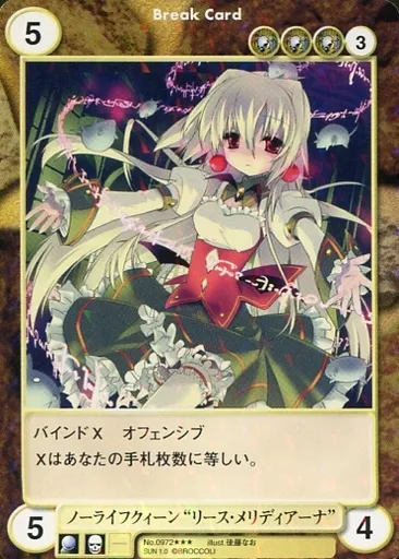 No.0972[SP]：ノーライフクィーン“リース・メリディアーナ”