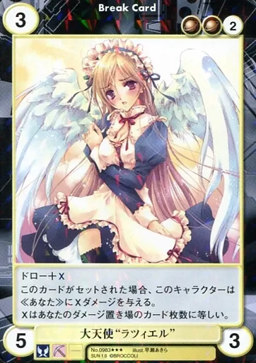 No.0983[SP]：大天使“ラツィエル”