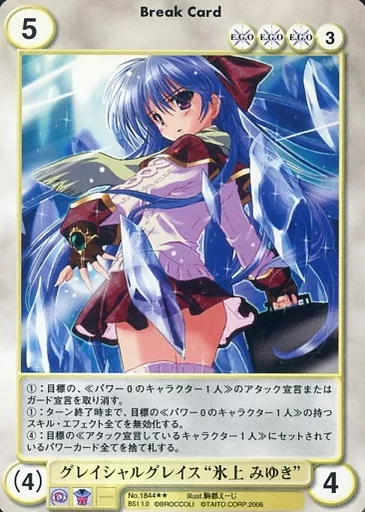 アクエリアンエイジ　グレイシャルグレイス　氷上みゆき 駿河屋 -<中古>No.1844[R]：グレイシャルグレイス“氷上 みゆき