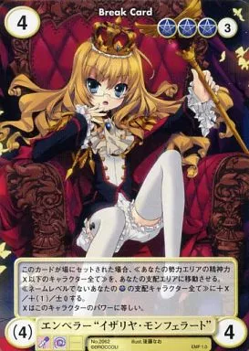 No.2062[VF]：エンペラー“イザリヤ・モンフェラート”