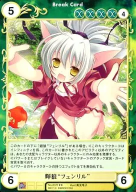 No.2371[R]：輝狼“フェンリル”
