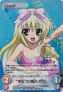 SI-022SP[SP]：(ホロ)“水着”の「椎名 真冬」(箔押しサイン入り)