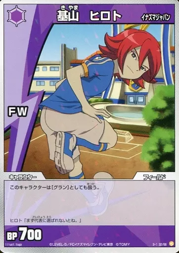 駿河屋 -<中古>3-1 32/68[R]：基山 ヒロト（イナズマイレブンTCG）