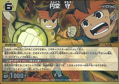 円堂守 Amazon.co.jp: イナズマイレブン TCG 円堂 守（イナズマジャパン