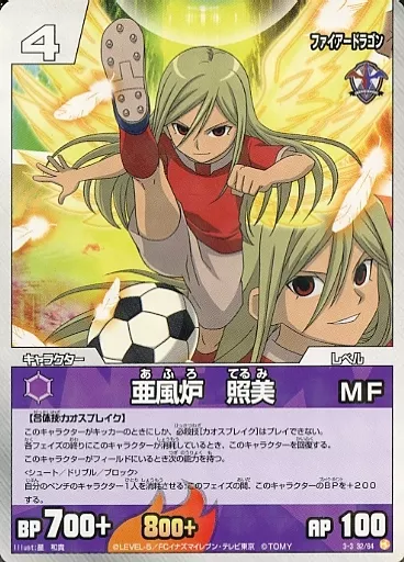 亜風炉照美 アフロディ くじメイト 等 12点 イナズマイレブン くじメイト アフロディ 亜風炉照美 ゼウス 世宇子中