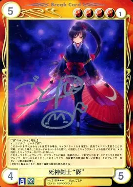 No.3168[SP]：死神剣士“谺”(箔押しサイン入り)