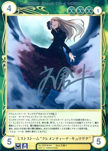 No.3240[SP]：ミストストーム“クレメンティーナ・キュリヴナ”(箔押しサイン入り)