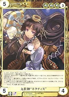 No.3278[SP]：九柱神“ネフティス”