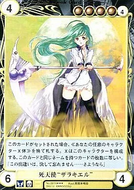 No.3314[SP]：死天使“ザラキエル”