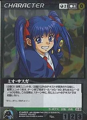 駿河屋 -<中古>CH-025[M]：ミオ・サスガ（クルセイド）