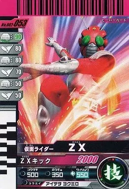 ガンバライド 駿河屋 -<中古>002-053[N]：仮面ライダーZX（ガンバライド）