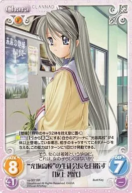 va-007RR[RR]：光坂高校の生徒会長を目指す「坂上 智代」