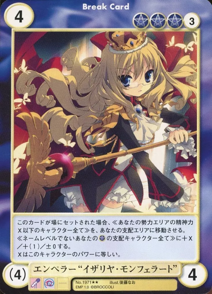 No.1971[R]：エンペラー“イザリヤ・モンフェラート”