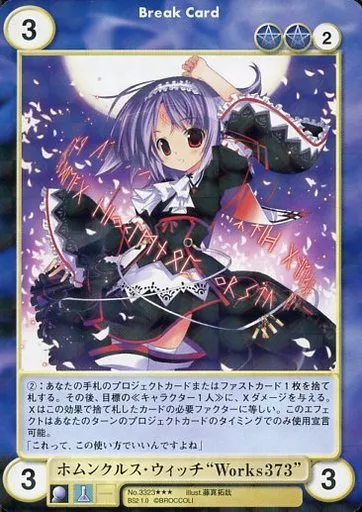 No.3323[SP]：ホムンクルス・ウィッチ“Works373”