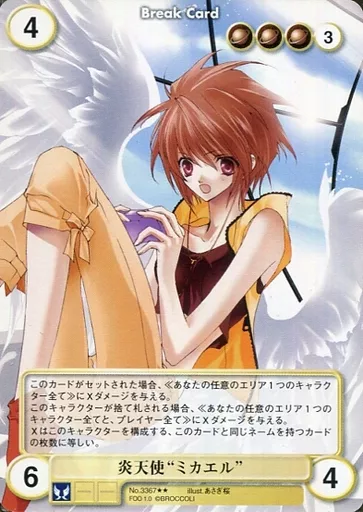 No.3367[R]：炎天使“ミカエル”