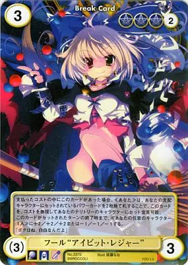 No.3370[VF]：フール“アイビット・レジャー”(Bランク)