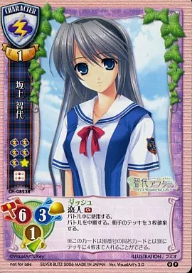 CH-0823B[P]：坂上 智代