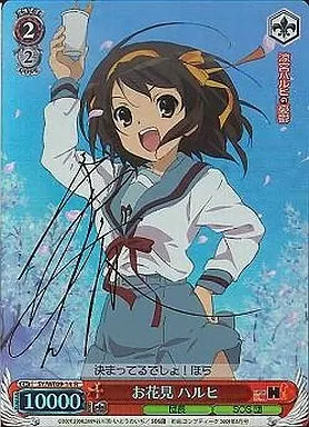 お花見 ハルヒ R サイン 駿河屋 -<中古>SY/WE09-14[R]：(ホロ)お花見 ハルヒ (平野綾箔押し
