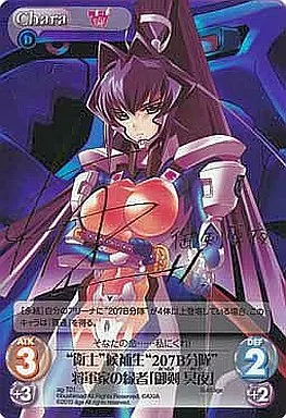 ag-T01[T]：“衛士”候補生“207B分隊”将軍家の縁者「御剣 冥夜」(箔押しサイン入り)(Cランク)