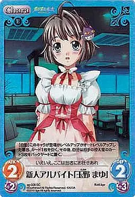 駿河屋 - 【買取】ag-008SC[SC]：(ホロ)新人アルバイト「玉野 まゆ