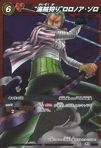 駿河屋 -<中古>09/86[SR]：“海賊狩り”ロロノア・ゾロ（ミラクルバトル
