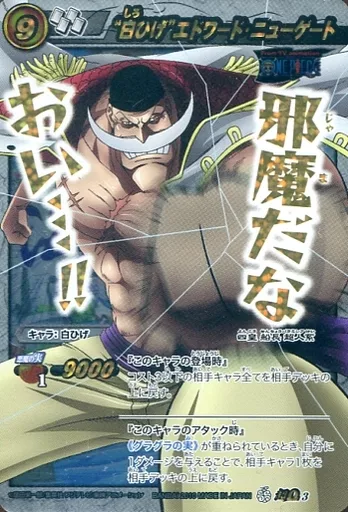 白ひげ　エドワード・ニューゲート　ミラクルバトルカードダス　超Ω ミラバト】-超Ω 