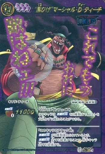 駿河屋 - 【買取】超Ω4[超Ωレア]：“黒ひげ”マーシャル・D・ティーチ