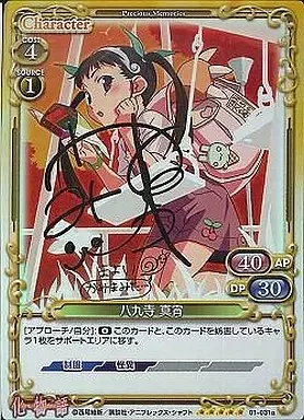 01-031a[SP]：八九寺 真宵(箔押しサイン入り)