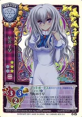 CH-2896A[K]：妃宮 千早