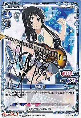 02-032b[PR]：秋山 澪(声優直筆サイン入り)