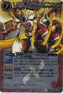 BS11-X01[X]：太陽神龍ライジング・アポロドラゴン