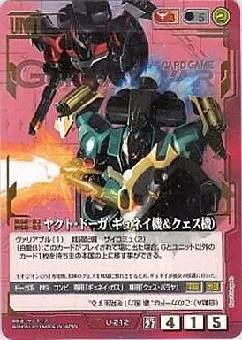 U-212[AR]：ヤクト・ドーガ(ギュネイ機＆クェス機)