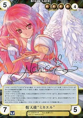No.3586[SP]：セイ天使“ミカエル”(箔押しサイン)