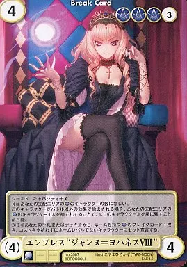 No.3587[VF]：エンプレス“ジャンヌ＝ヨハネスVIII”【VF】