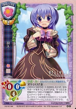 CH-1406C[P]：羽入