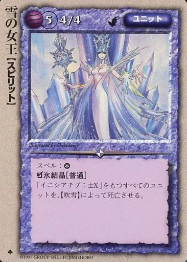 駿河屋 -<中古>[極稀]：雪の女王（モンスターコレクション）