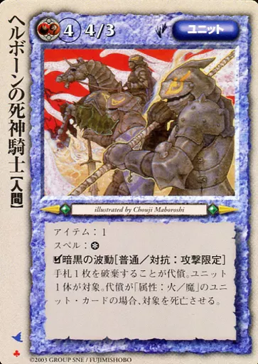 モンスターコレクションTCG「ヘルボーンの死神騎士（印刷ズレエラー）」極稀（♧） モンスターコレクションTCG「ヘルボーンの死神騎士（印刷ズレエラー