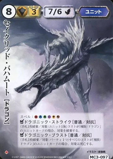 モンスターコレクション tcg セイクリッドバハムート サイン 3枚セット モンスターコレクションTCG「セイクリッド・バハムート（初版）」極稀