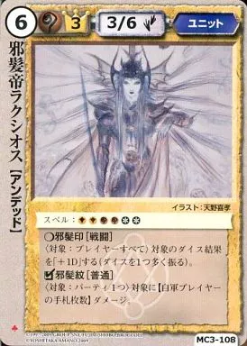 駿河屋 - 【買取】MC3-108[極稀]：邪髪帝ラクシオス（モンスター