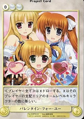 EXPR016[PR]：バレンタイン・フォー・ユー